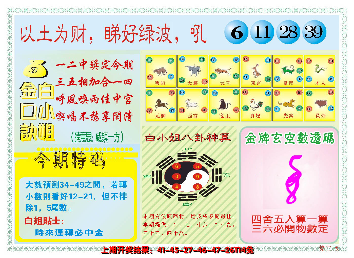 2024197期澳门白小姐金口决