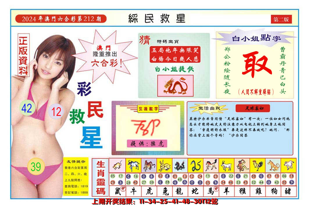 2024212期澳门彩民救星B