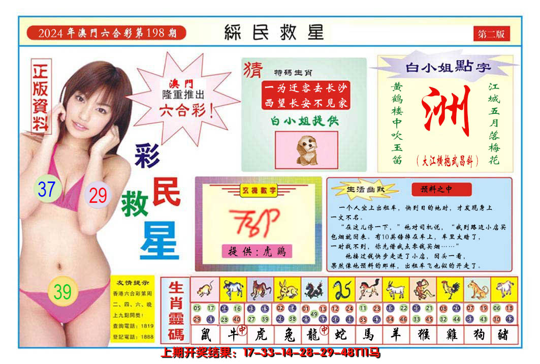 2024198期澳门彩民救星B