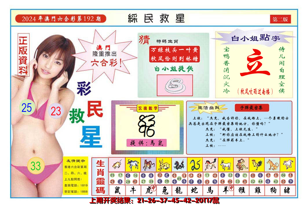 2024192期澳门彩民救星B