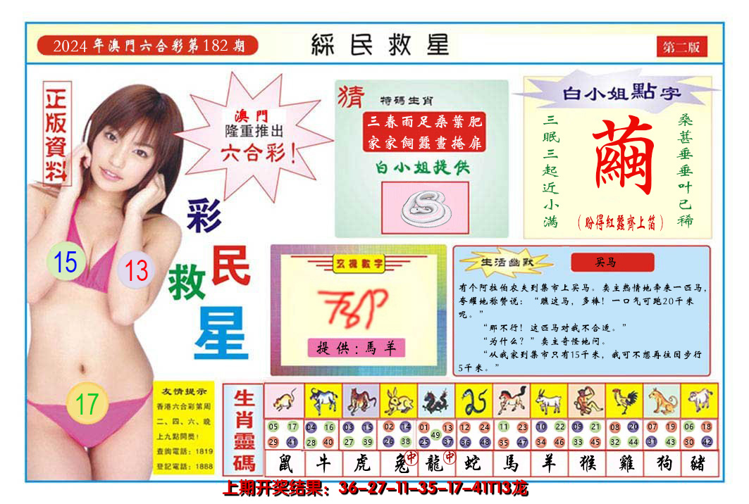 2024182期澳门彩民救星B