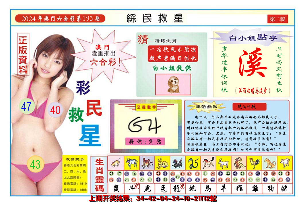 2024193期澳门彩民救星B