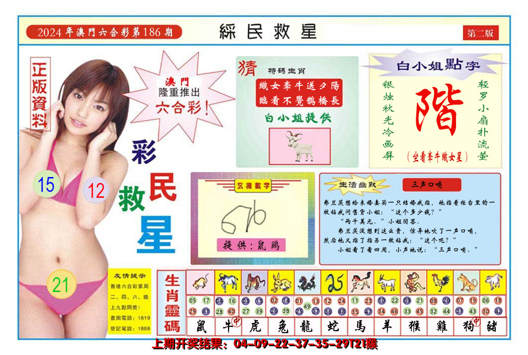 2024186期澳门彩民救星B