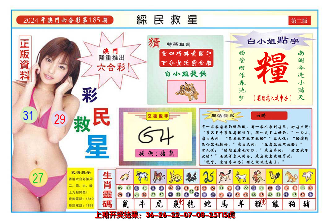 2024185期澳门彩民救星B