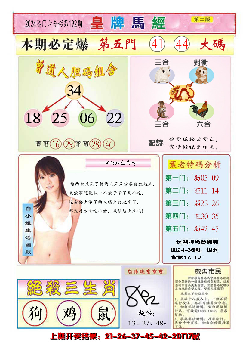 2024192期澳门皇牌马经B