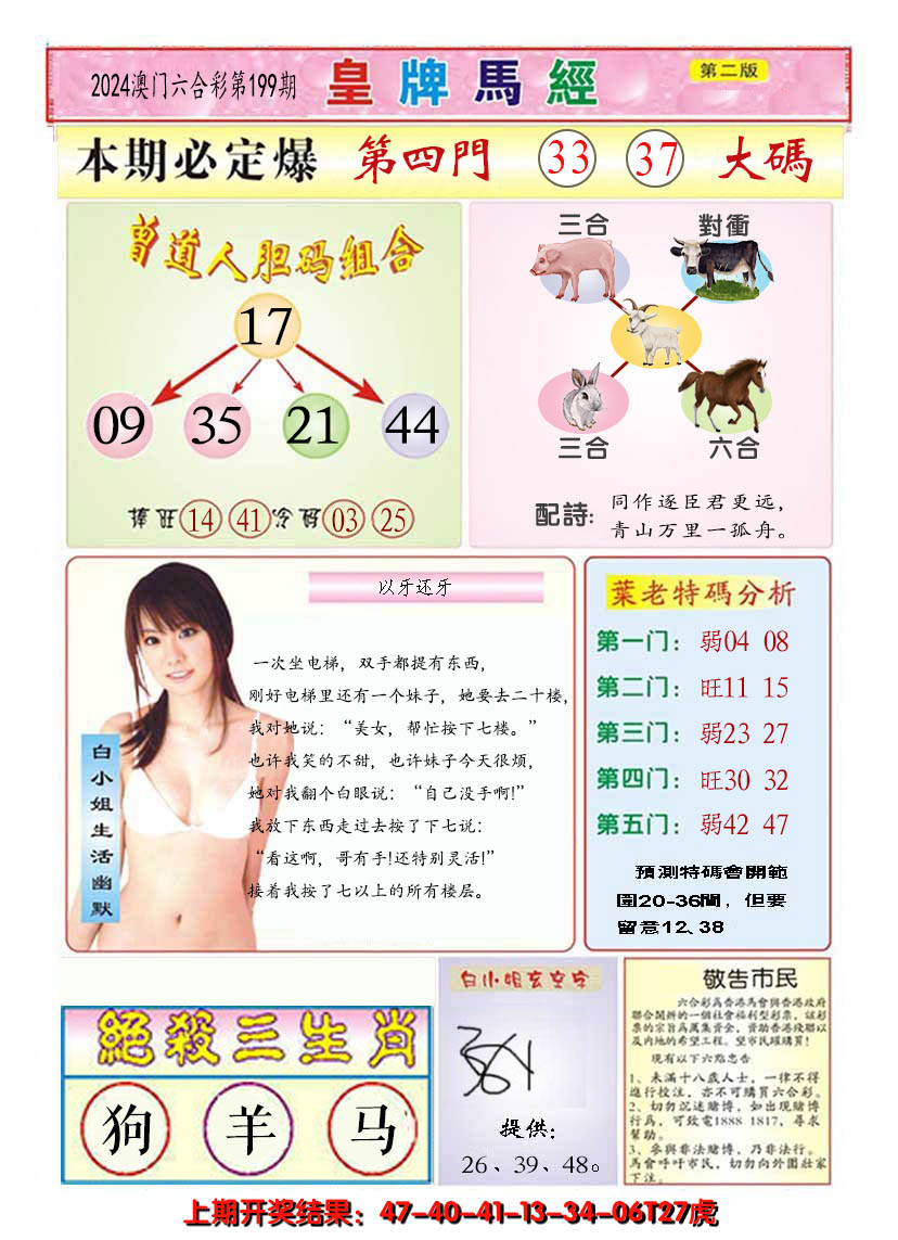 2024199期澳门皇牌马经B