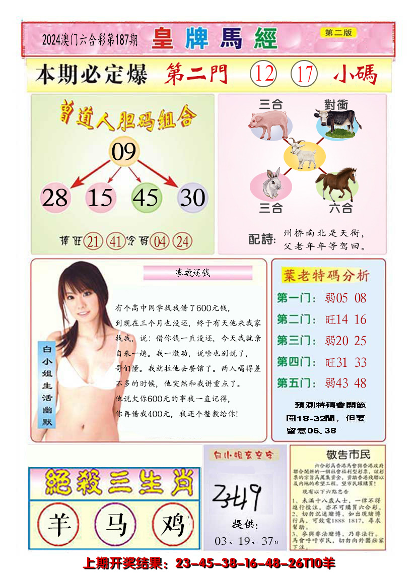 2024187期澳门皇牌马经B