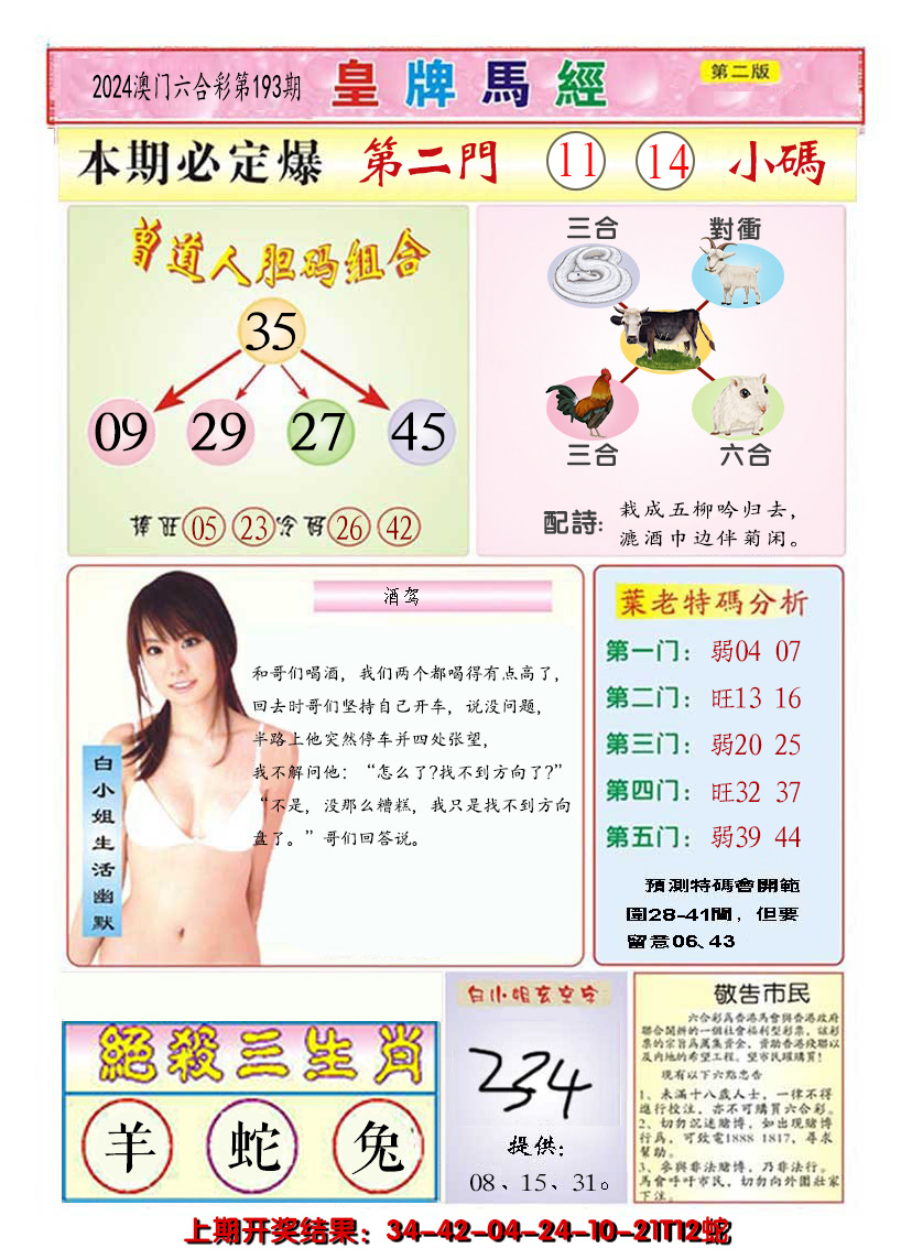 2024193期澳门皇牌马经B