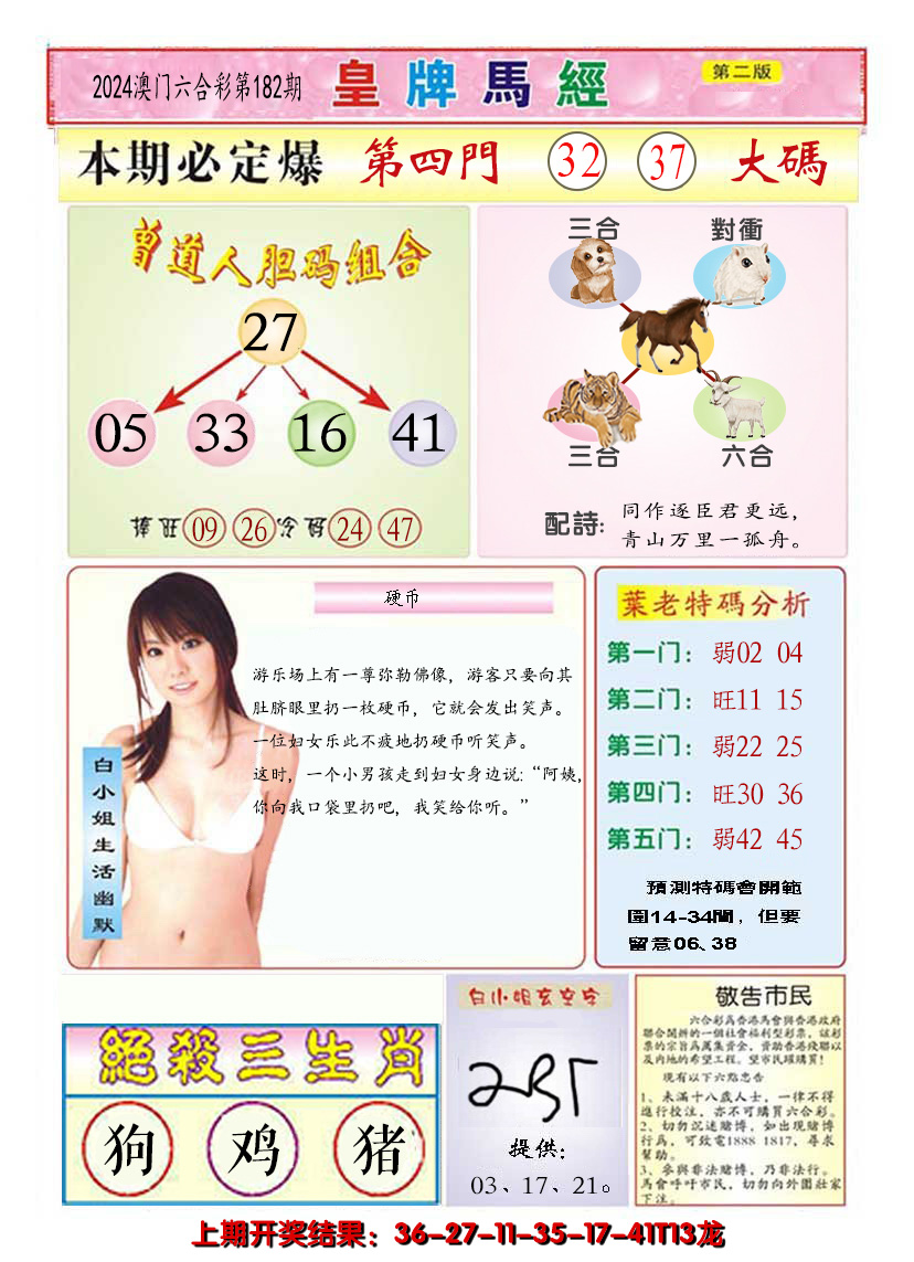 2024182期澳门皇牌马经B