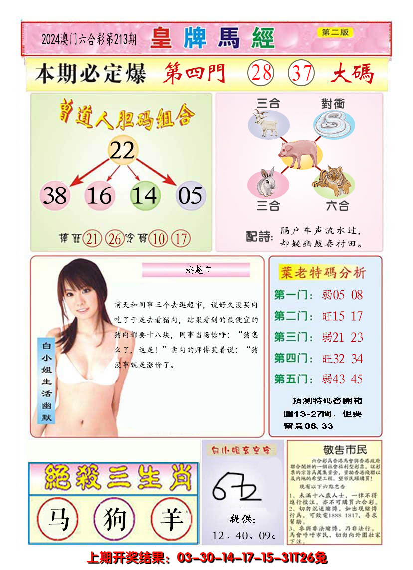2024213期澳门皇牌马经B