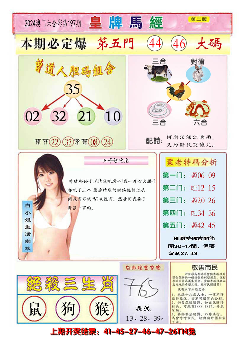 2024197期澳门皇牌马经B