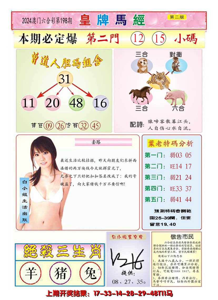 2024198期澳门皇牌马经B