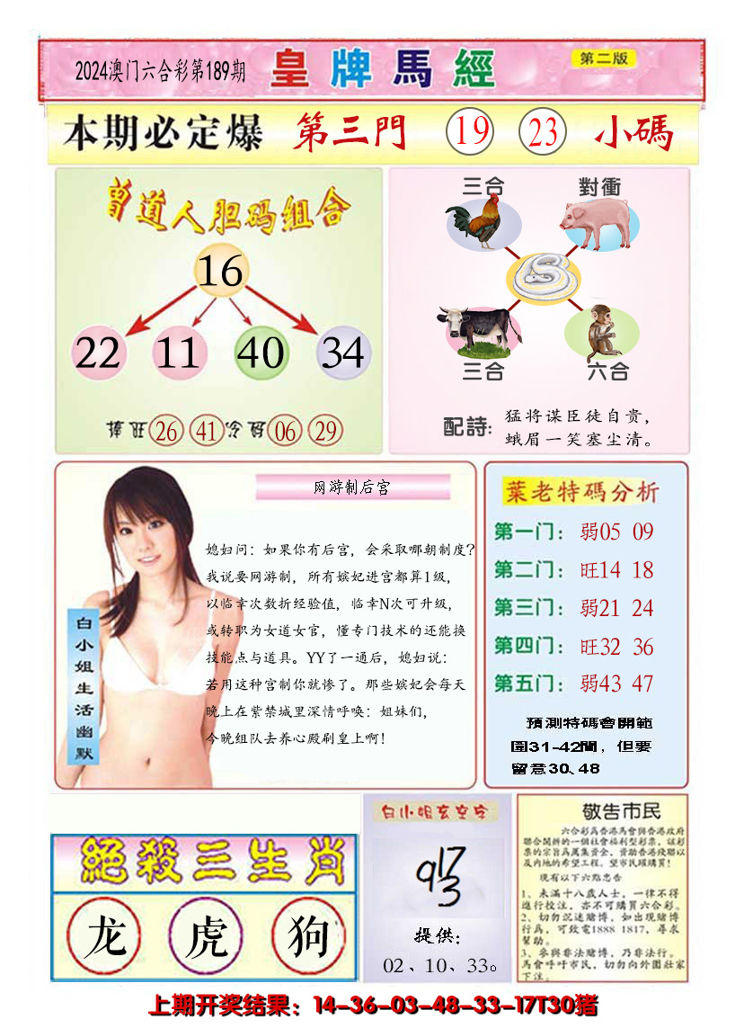 2024189期澳门皇牌马经B