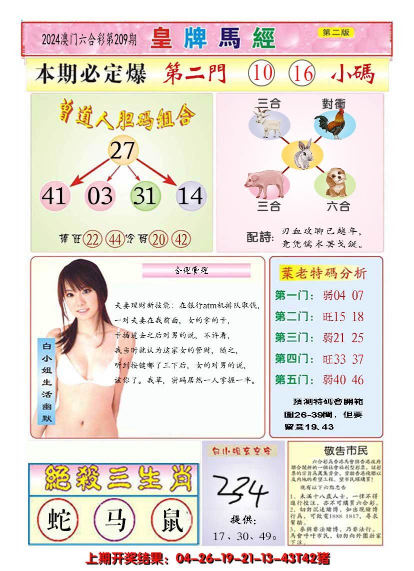 2024209期澳门皇牌马经B