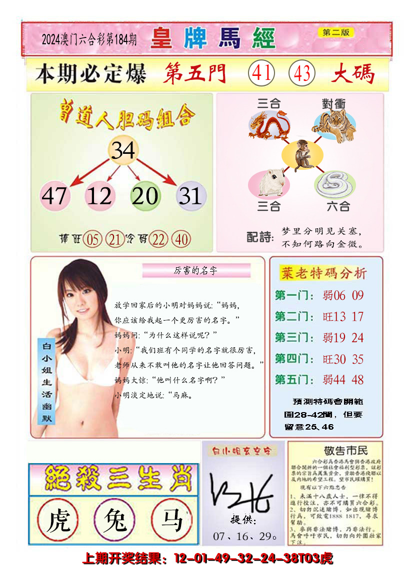 2024184期澳门皇牌马经B