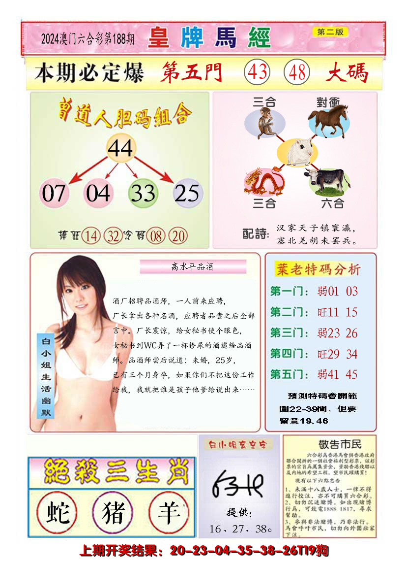2024188期澳门皇牌马经B
