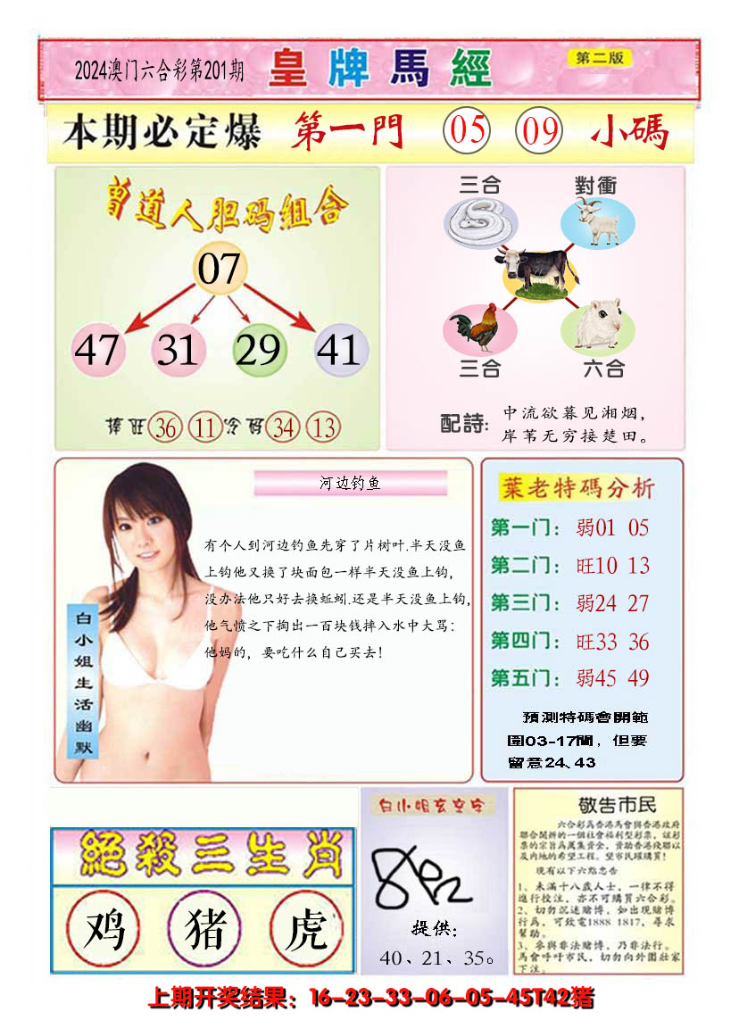 2024201期澳门皇牌马经B