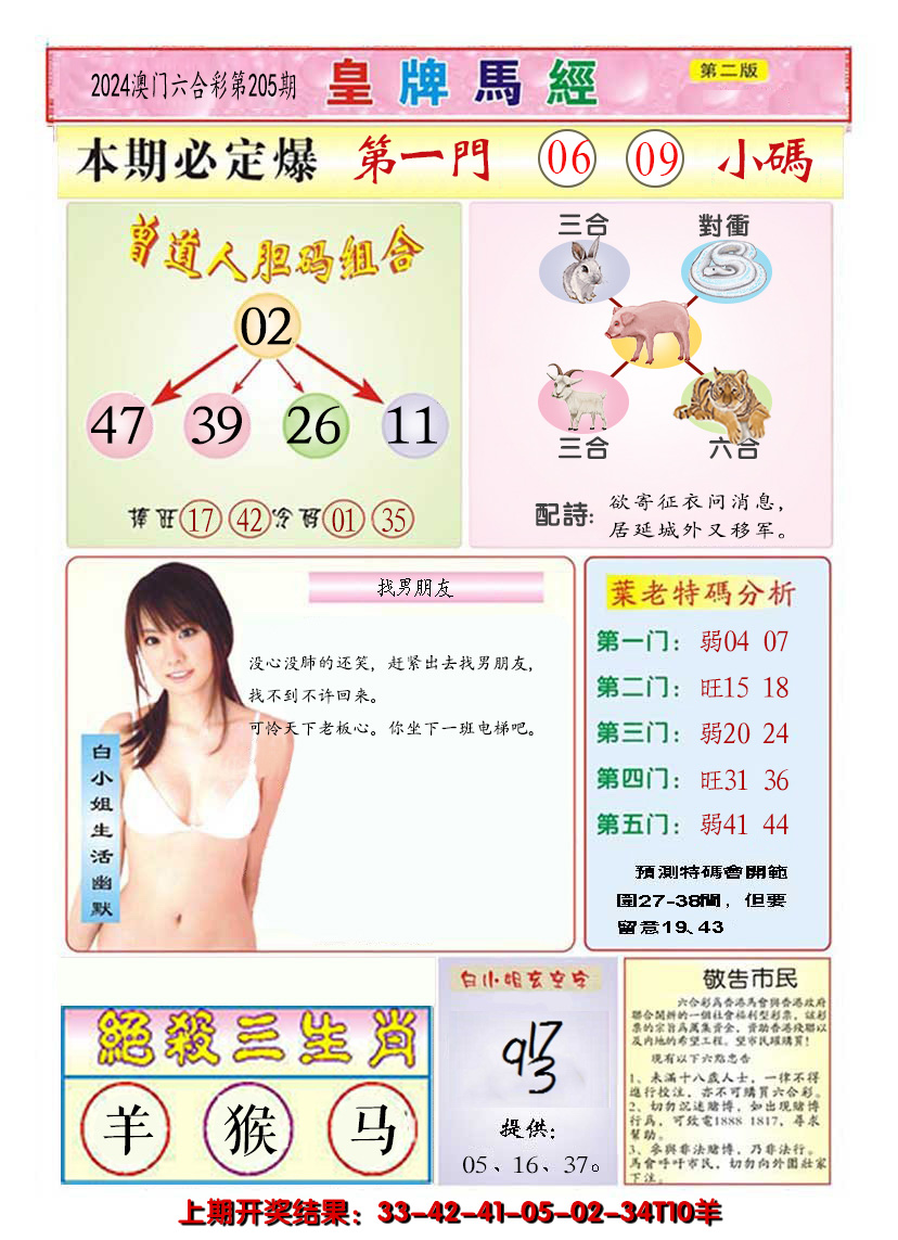 2024205期澳门皇牌马经B