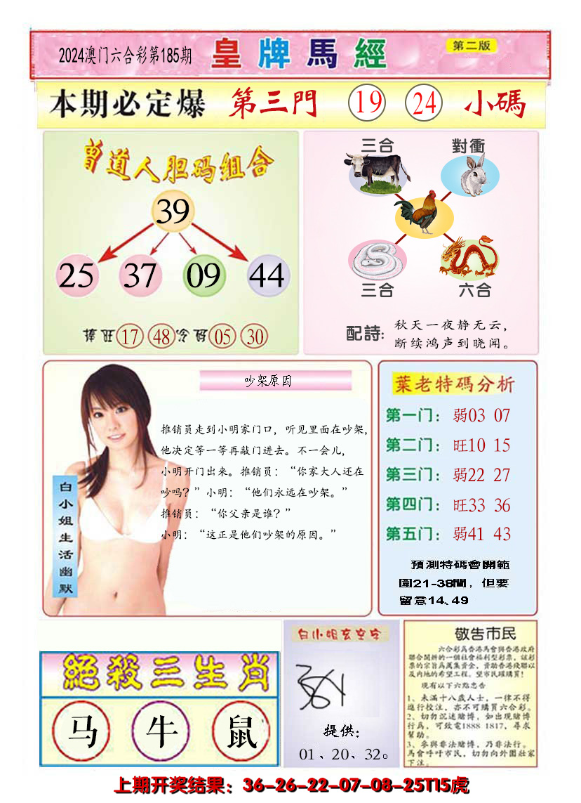 2024185期澳门皇牌马经B