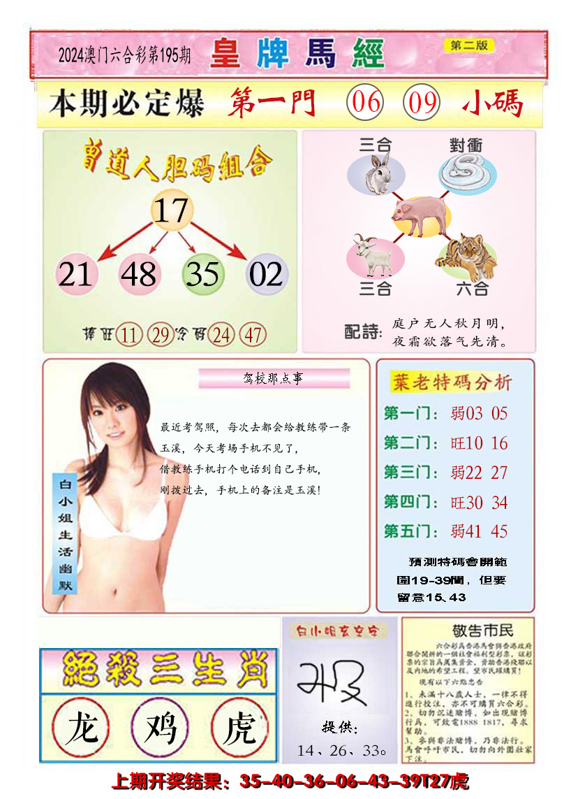 2024195期澳门皇牌马经B