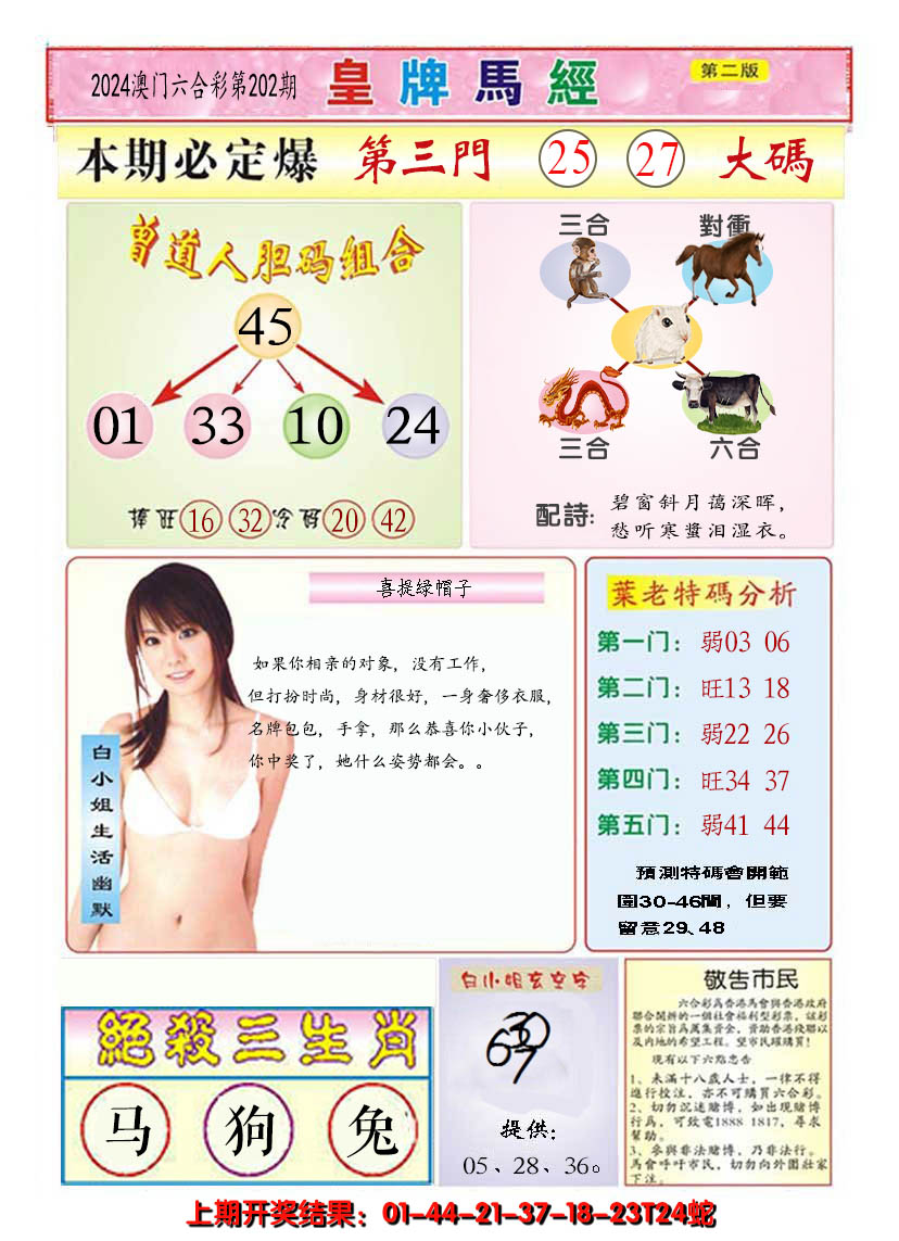 2024202期澳门皇牌马经B