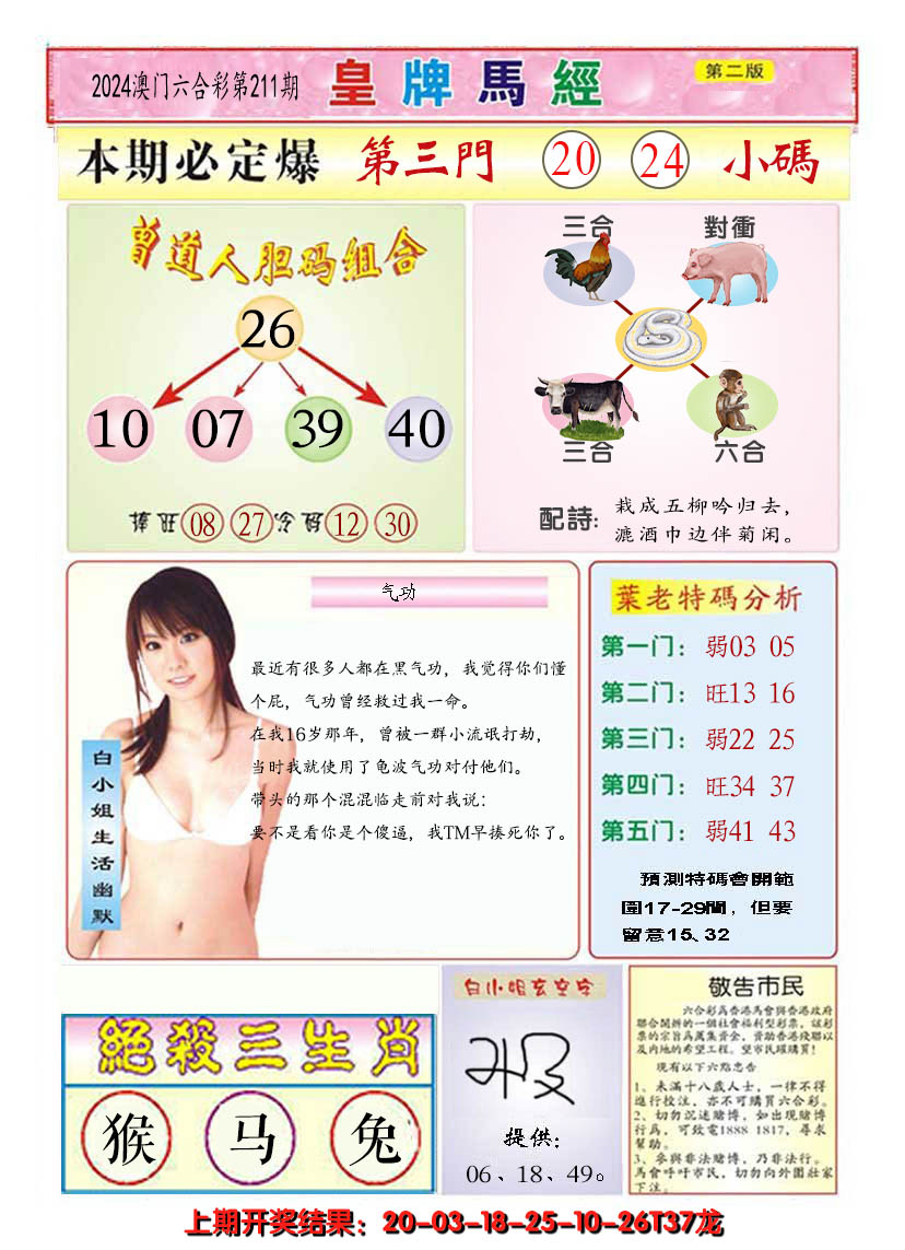 2024211期澳门皇牌马经B
