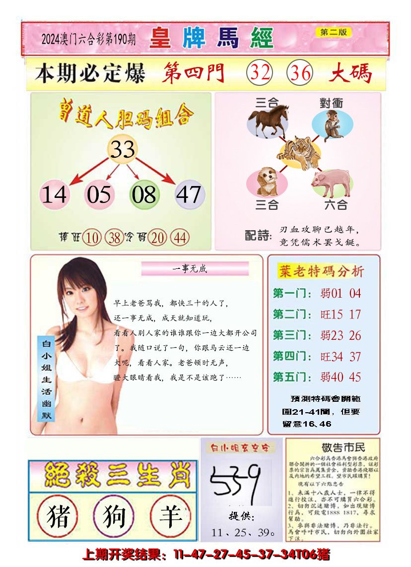 2024190期澳门皇牌马经B