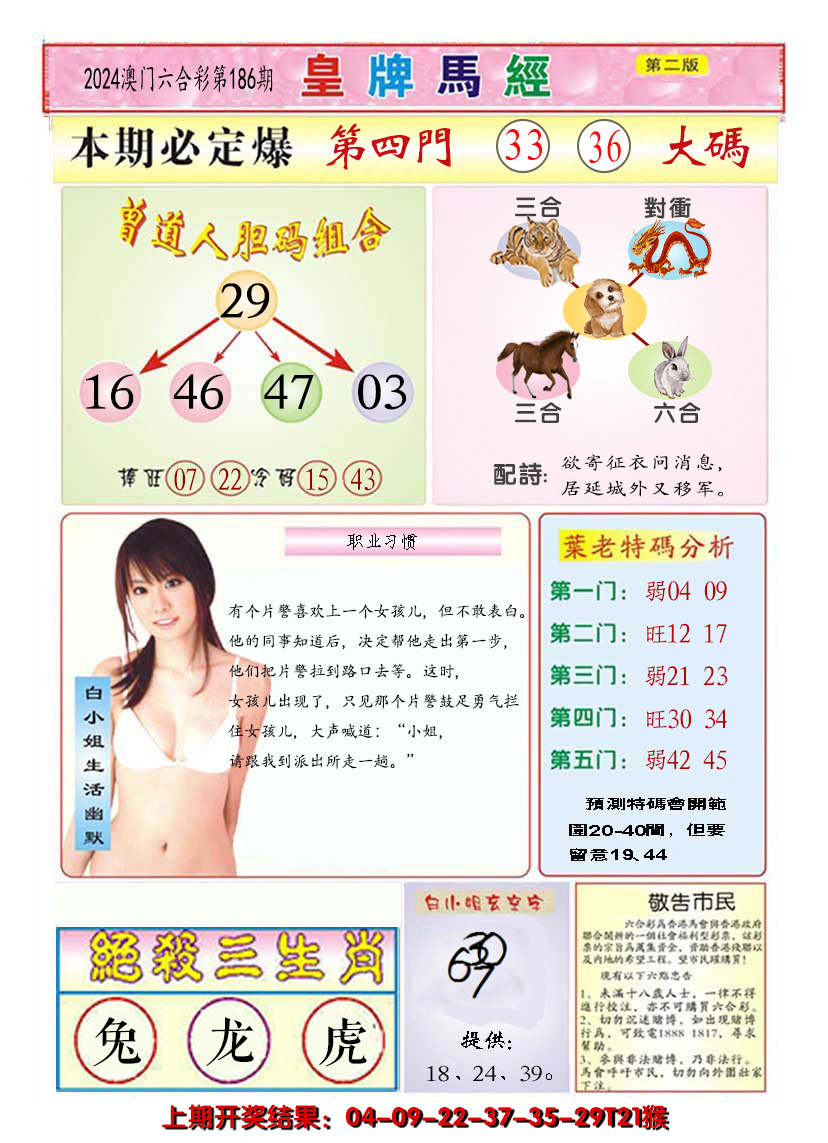 2024186期澳门皇牌马经B