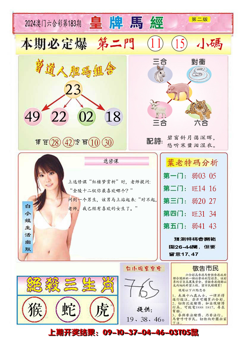 2024183期澳门皇牌马经B