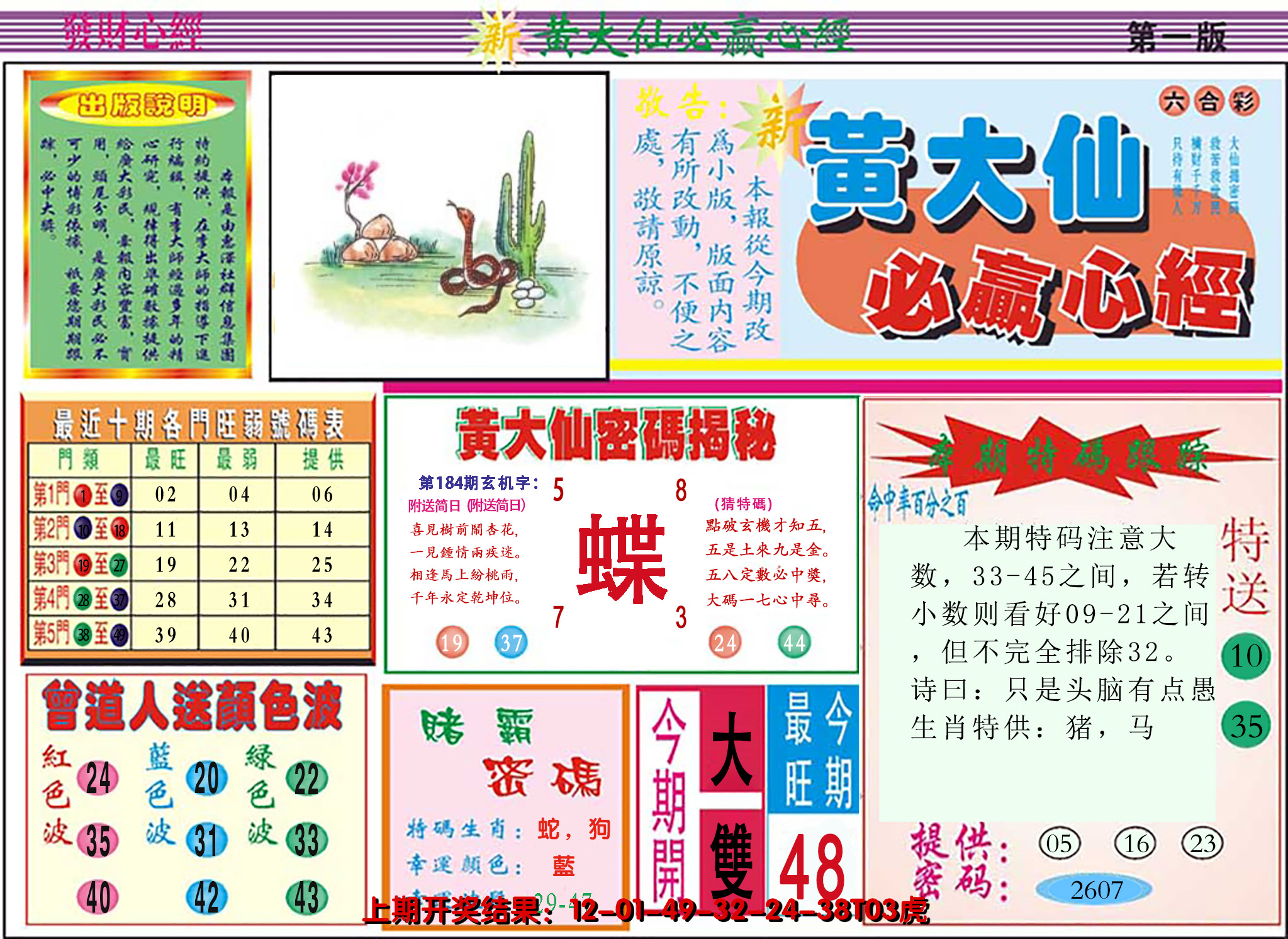 2024184期澳门黄大仙必赢心经