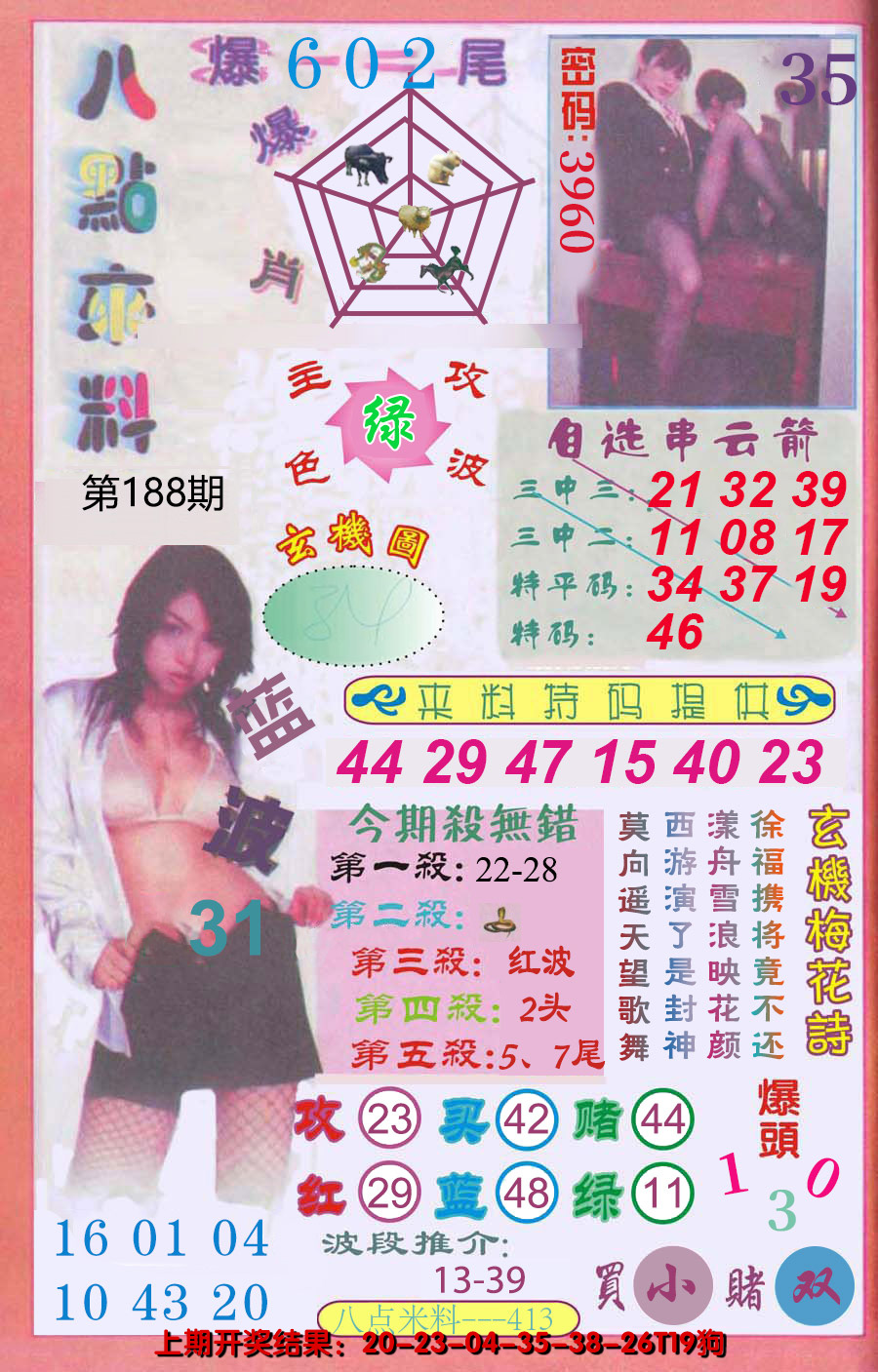 2024188期澳门八点来料
