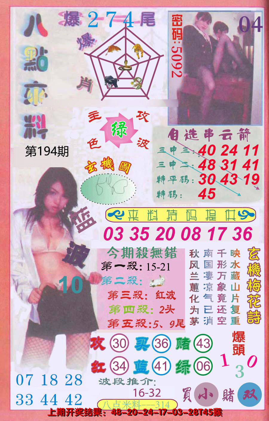 2024194期澳门八点来料