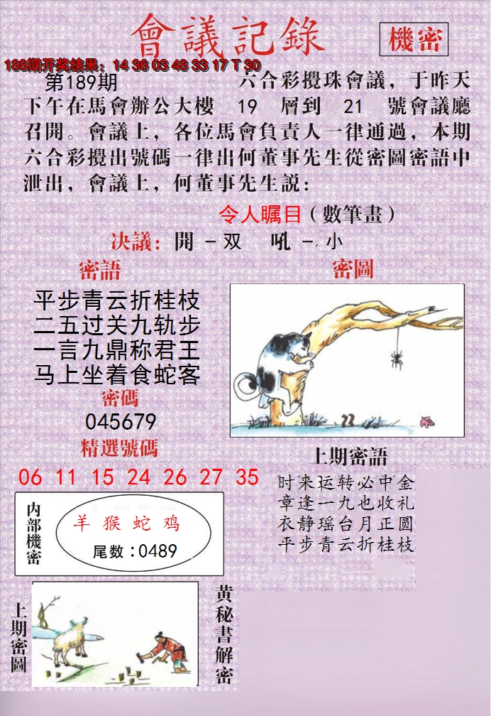 2024189期澳门会议记录