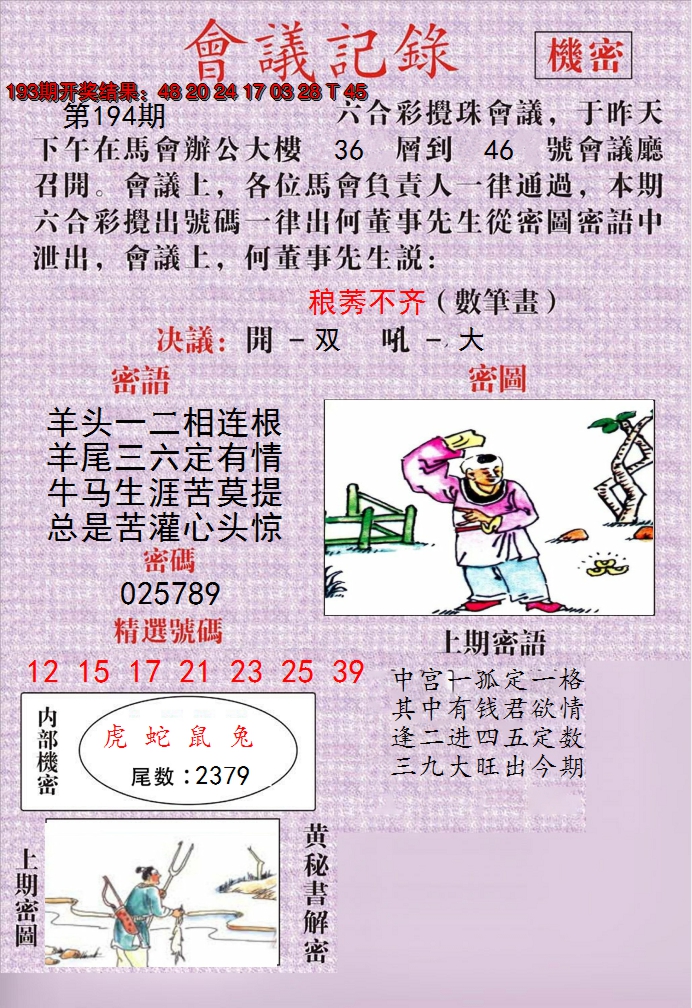 2024194期澳门会议记录