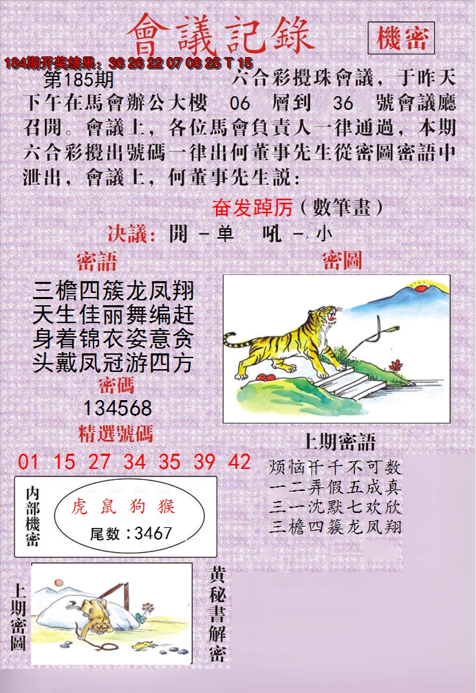 2024185期澳门会议记录