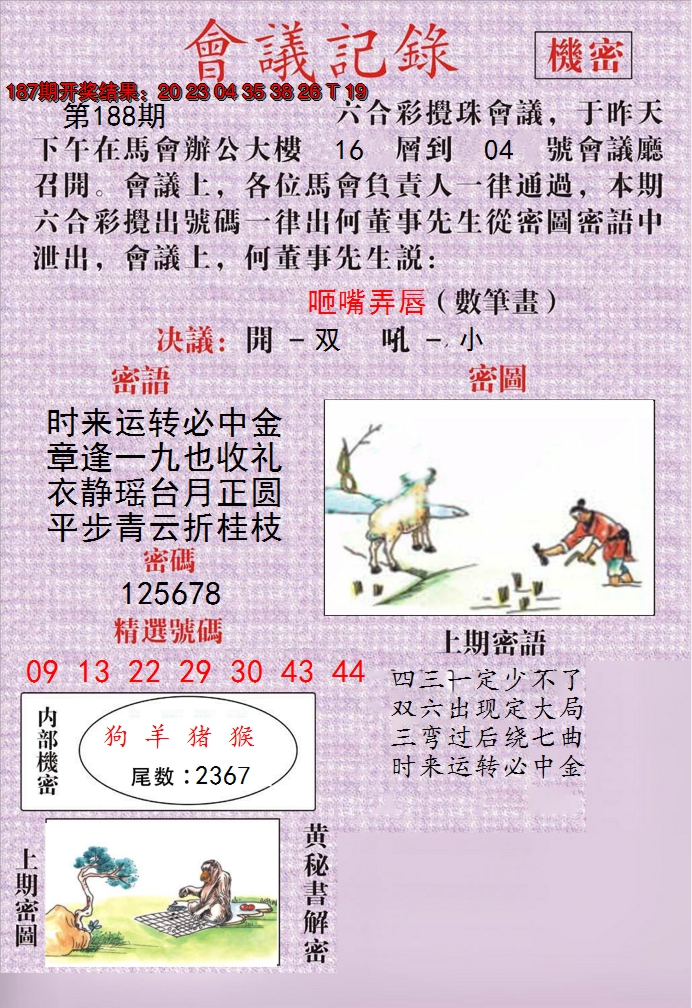 2024188期澳门会议记录