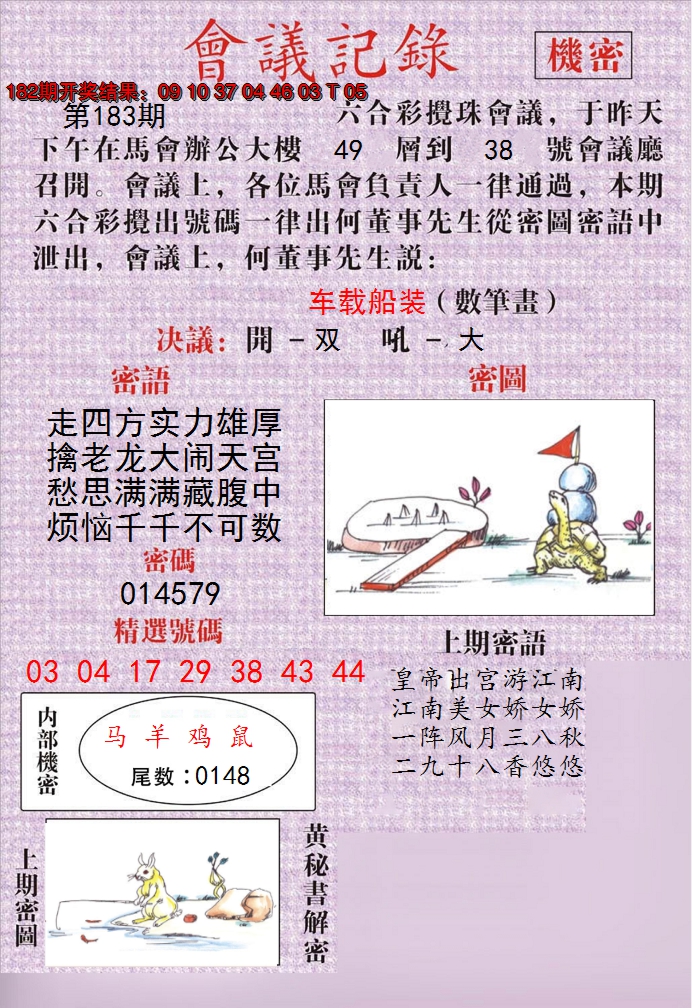 2024183期澳门会议记录