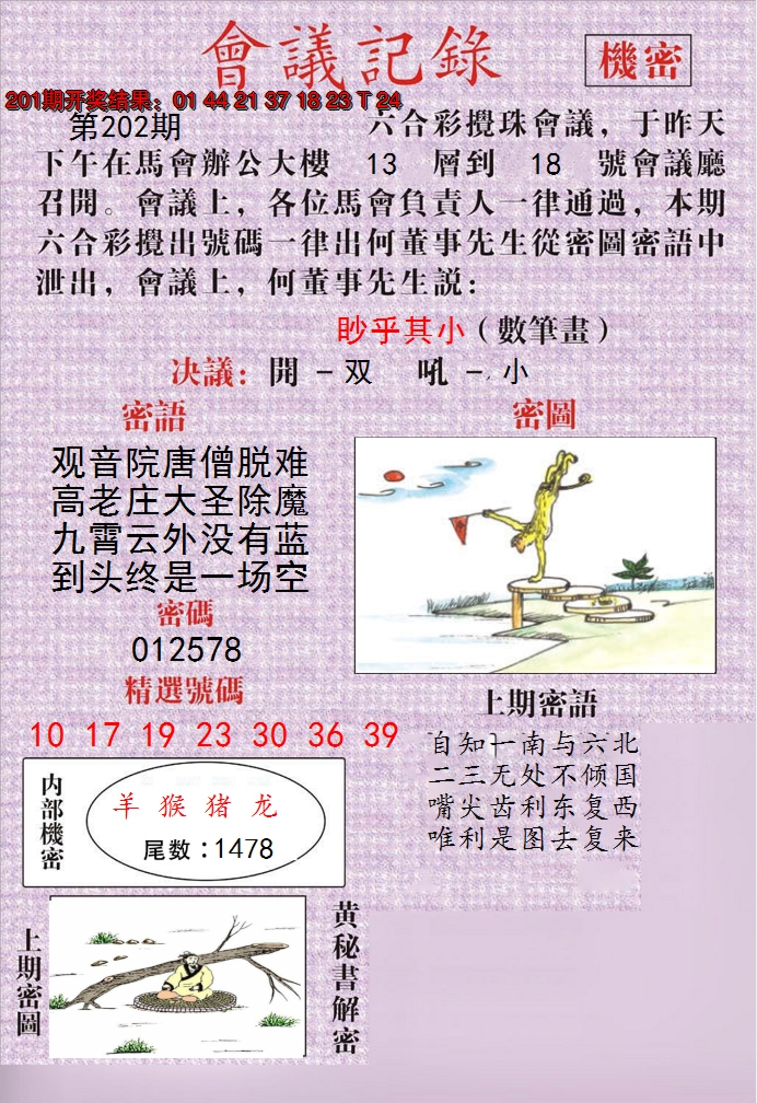 2024202期澳门会议记录