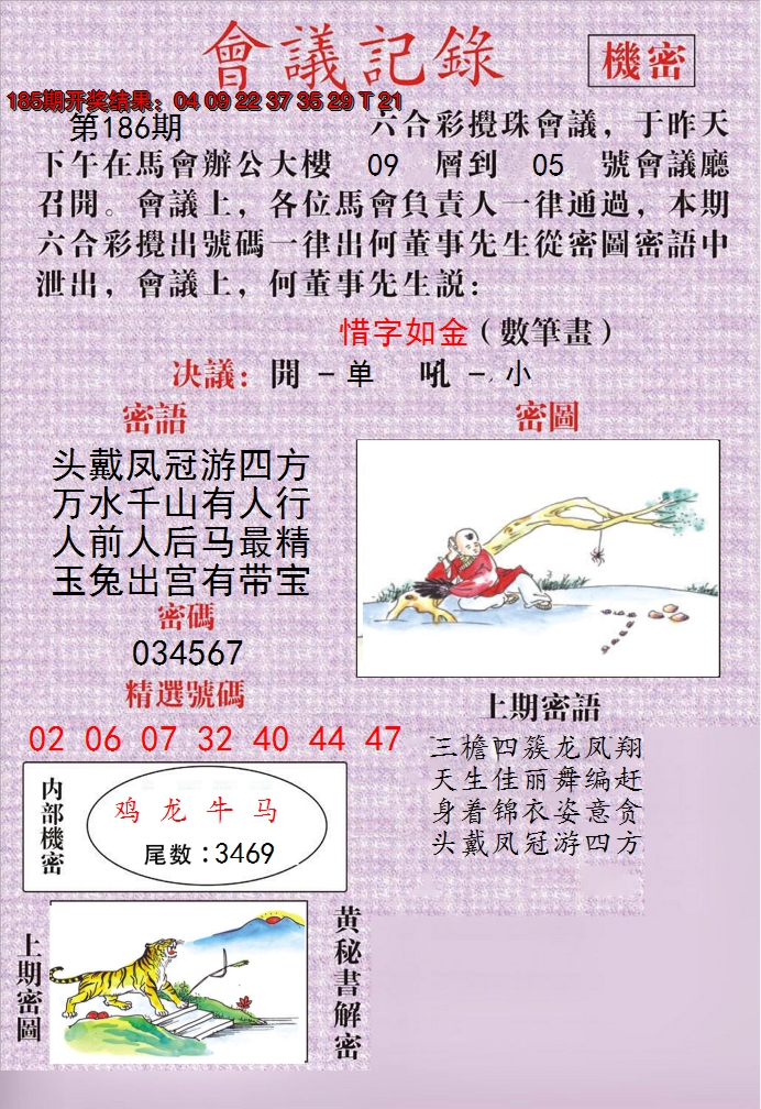 2024186期澳门会议记录