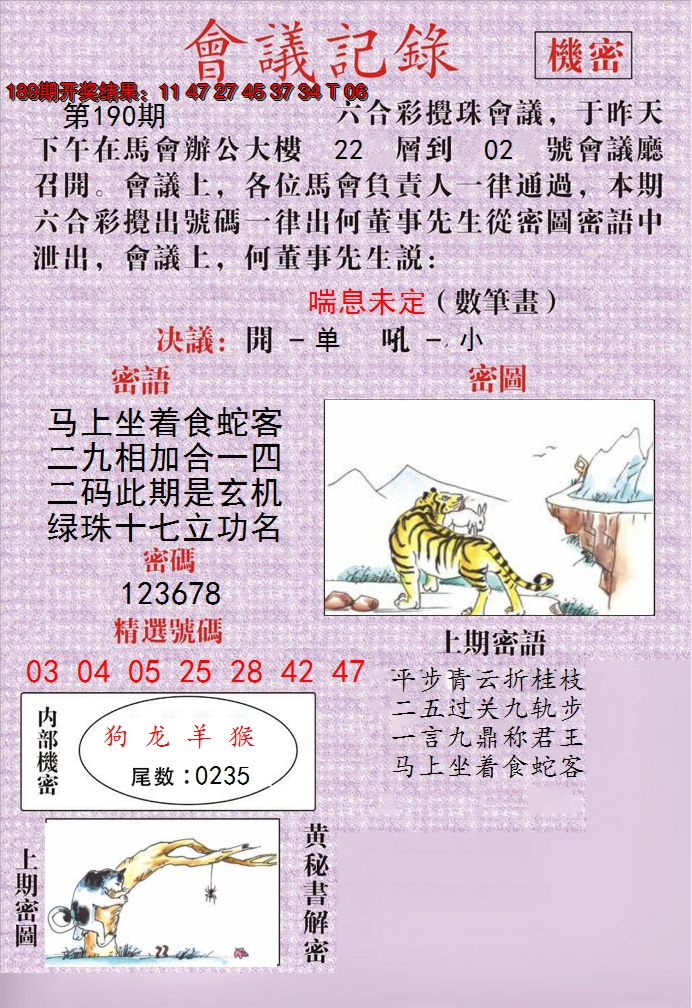 2024190期澳门会议记录