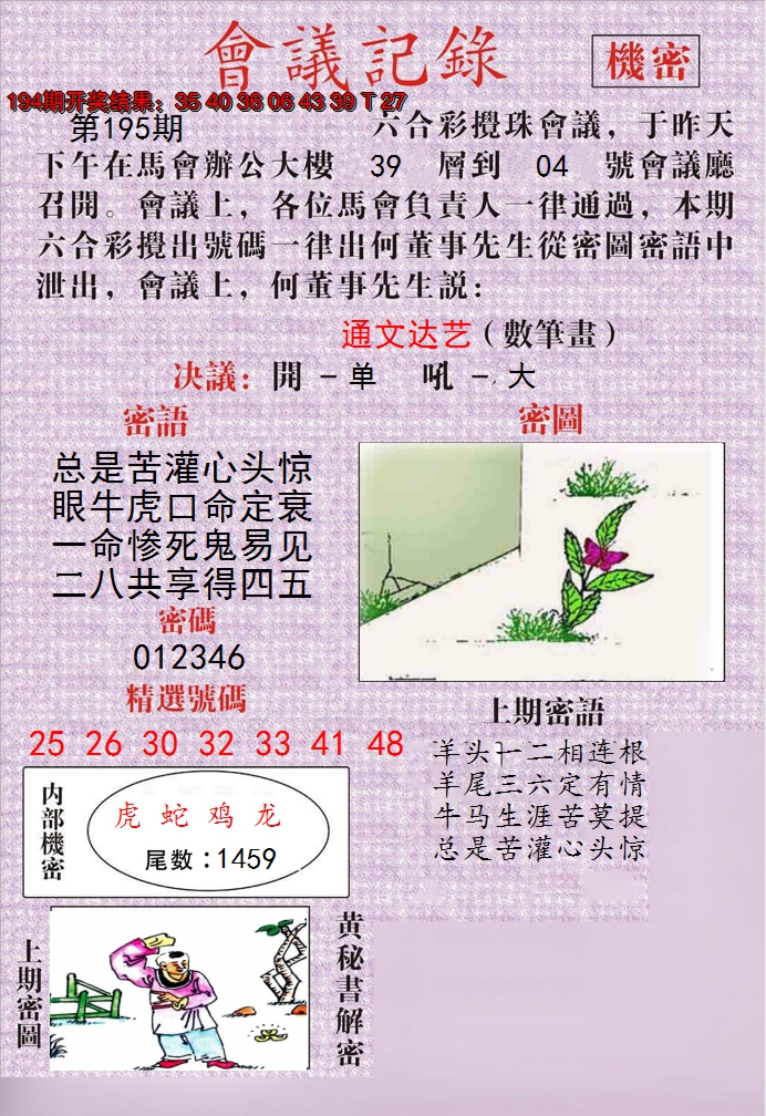 2024195期澳门会议记录