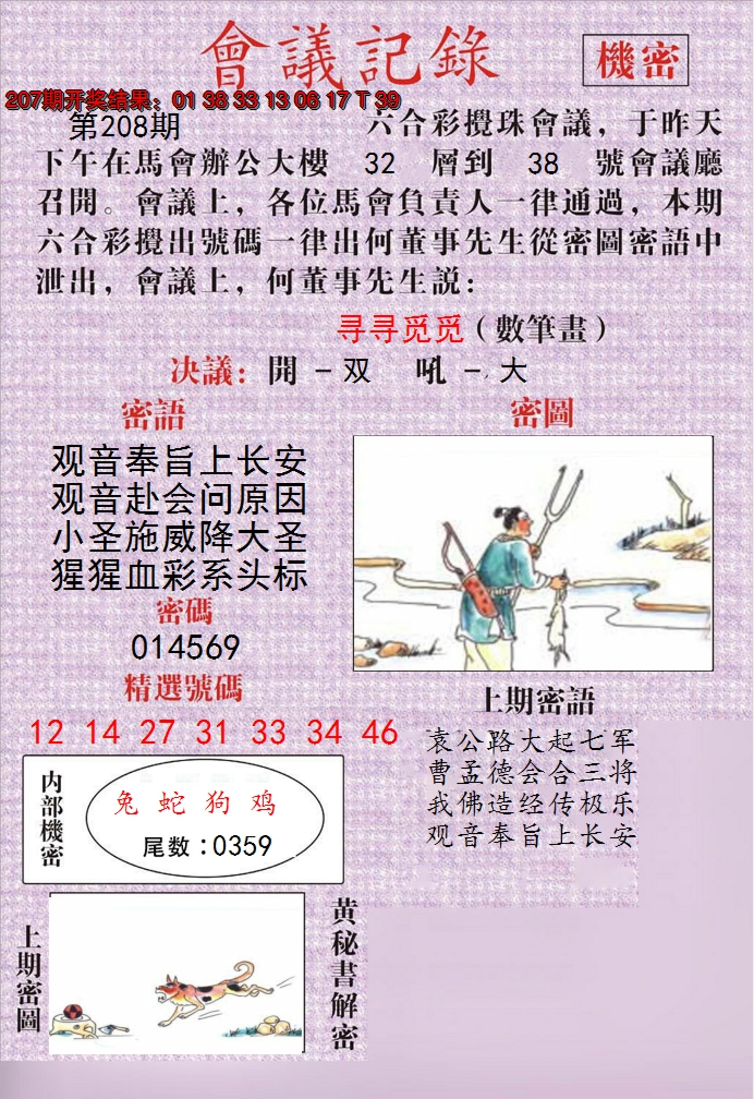2024208期澳门会议记录