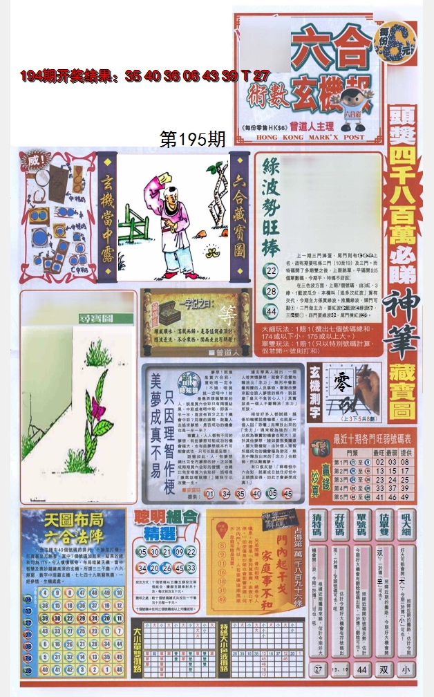 2024195期六合玄机报