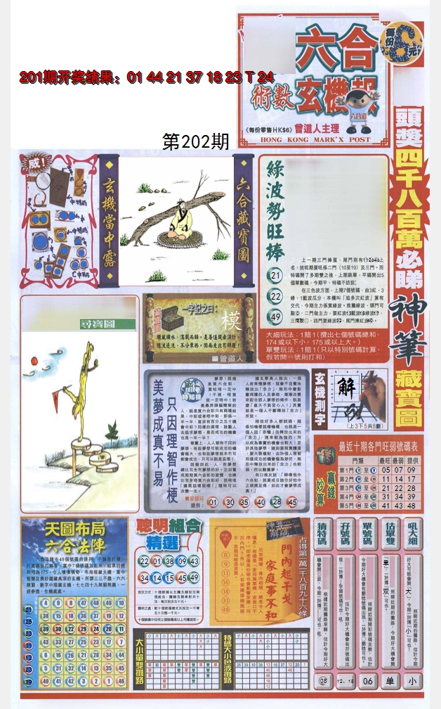 2024202期六合玄机报