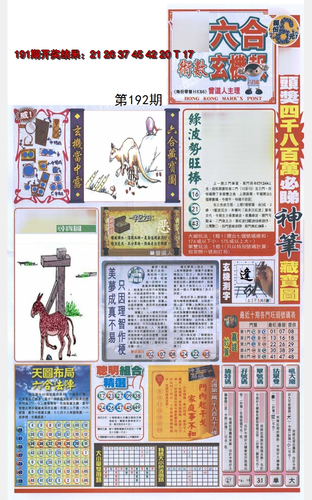 2024192期六合玄机报