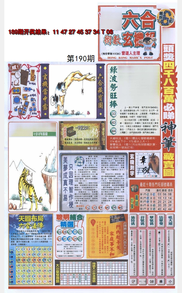 2024190期六合玄机报