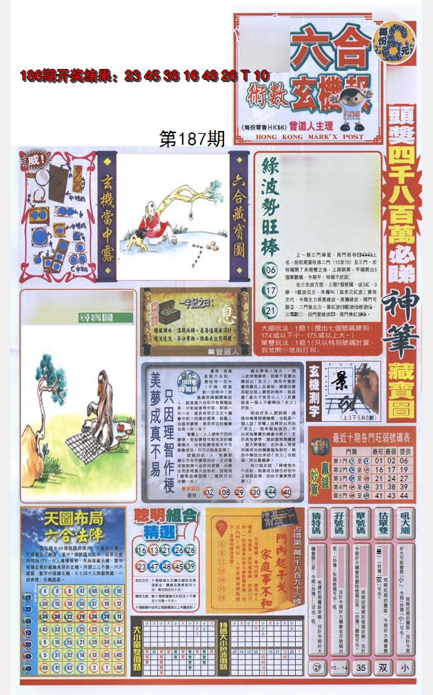 2024187期六合玄机报