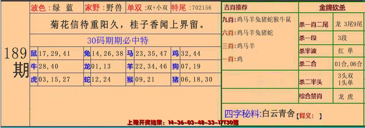 2024189期30码中特