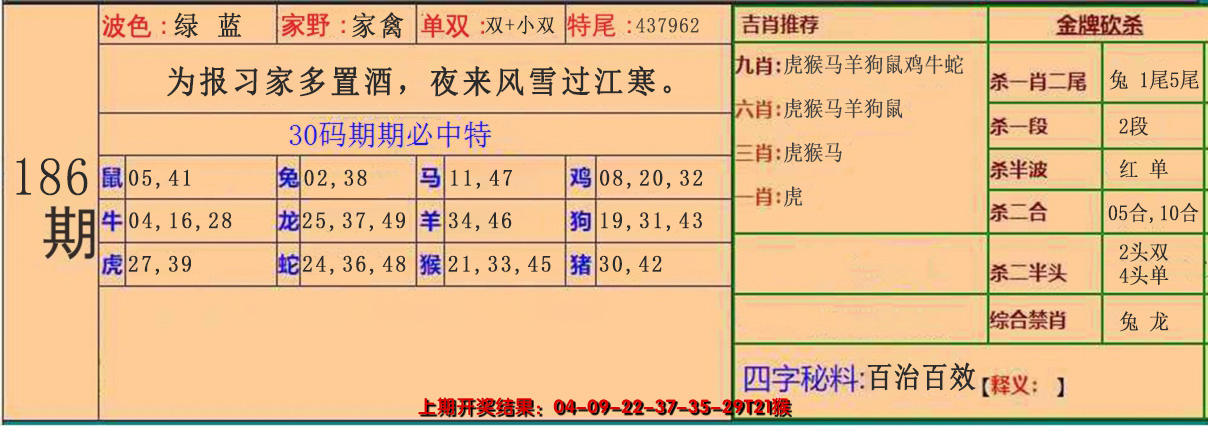 2024186期30码中特