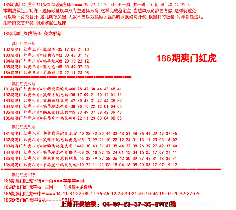 2024186期红虎图